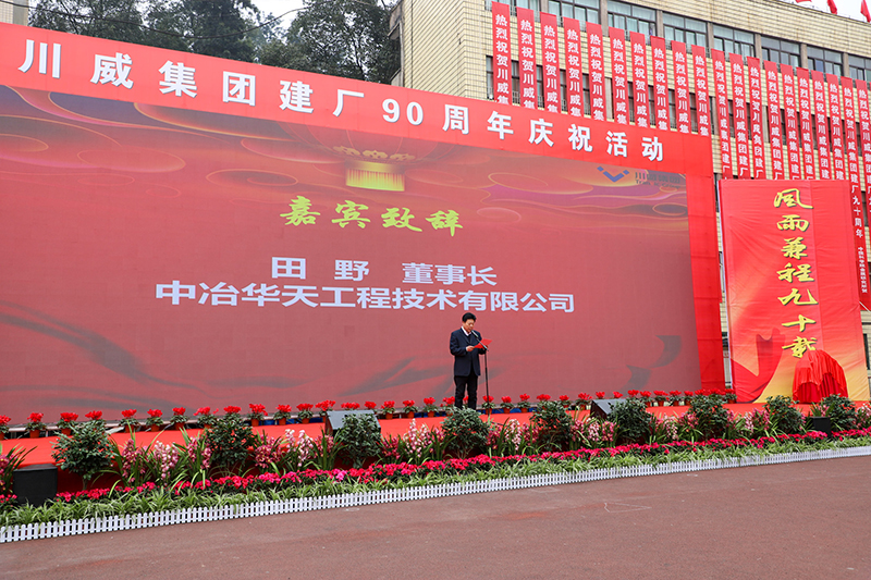 风雨兼程九十载  坚韧不拔铸百年——杏彩平台官网，杏彩体育官网隆重举行建厂90周年系列庆祝活(图3)