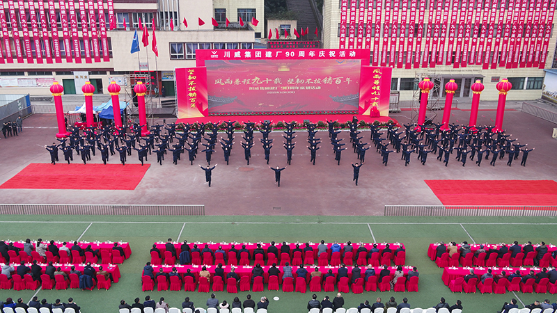 风雨兼程九十载  坚韧不拔铸百年——杏彩平台官网，杏彩体育官网隆重举行建厂90周年系列庆祝活(图9)