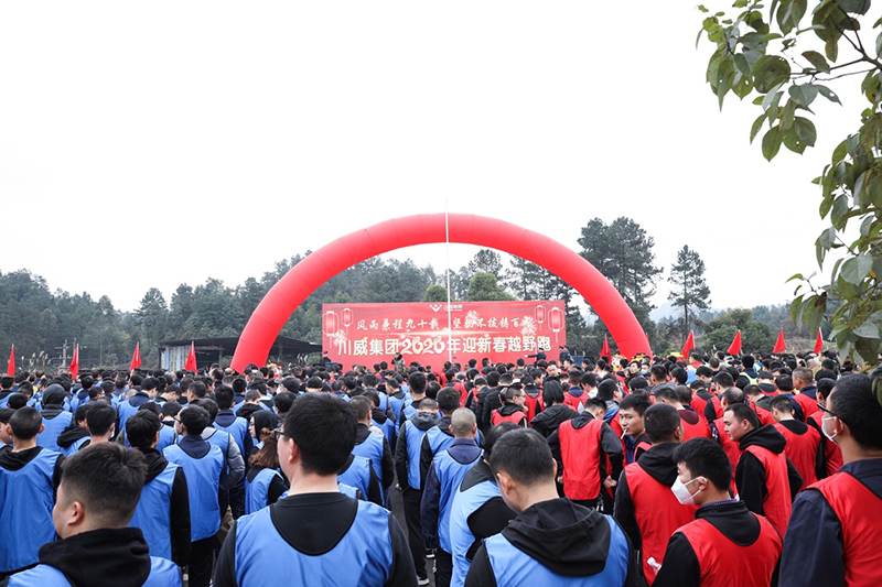 风雨兼程九十载 坚韧不拔铸百年——集团公司隆重举行2020年迎新春千人健身跑(图2)