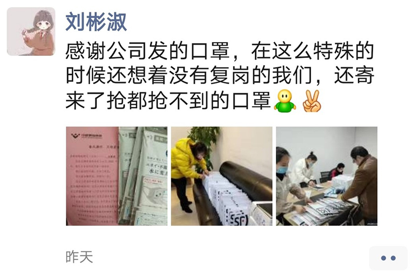 声声关怀暖人心 集团心意显关心——集团公司给暂时不能返岗员工邮寄口罩(图2)